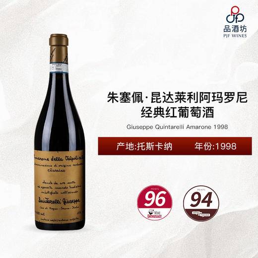 1998 Giuseppe Quintarelli Amarone 朱塞佩·昆达莱利阿玛罗尼经典红葡萄酒 1998 商品图0