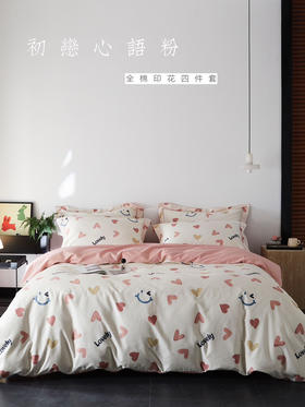 【全棉四件套】2025新款铂金全棉印花四件套一年四季可用  纯棉 颜值超高床上用品