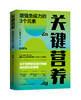 关键营养：增强免疫力的3个元素 商品缩略图1
