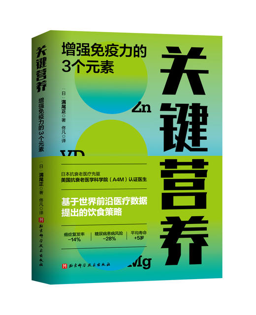 关键营养：增强免疫力的3个元素 商品图1
