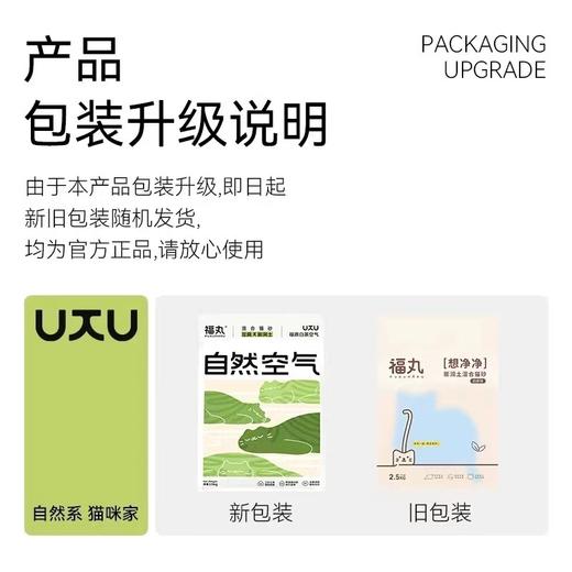 福丸 白茶混合猫砂 2.5kg*4包 商品图1
