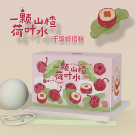 【粮药LY】一颗山楂荷叶水 整颗山楂荷叶茶袋泡独立清爽小包夏天大吃无负担正品12包/盒