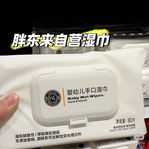 胖东来婴儿手口湿巾一袋 商品图4