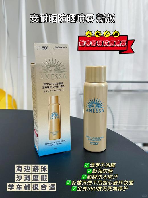 新款 补涂防晒不花妆  安耐晒金色瓶防晒喷雾  清爽控油防水60g 商品图1
