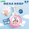 【BF】狮王趣净泡沫洗手液-爽肤香 250ml 商品缩略图0