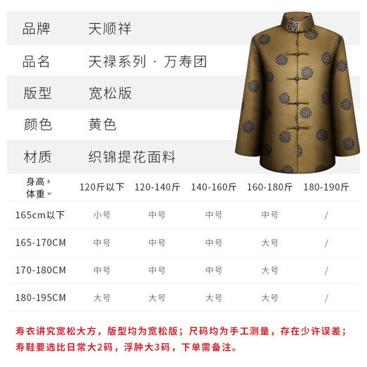 天禄-万寿团-男唐装 商品图1