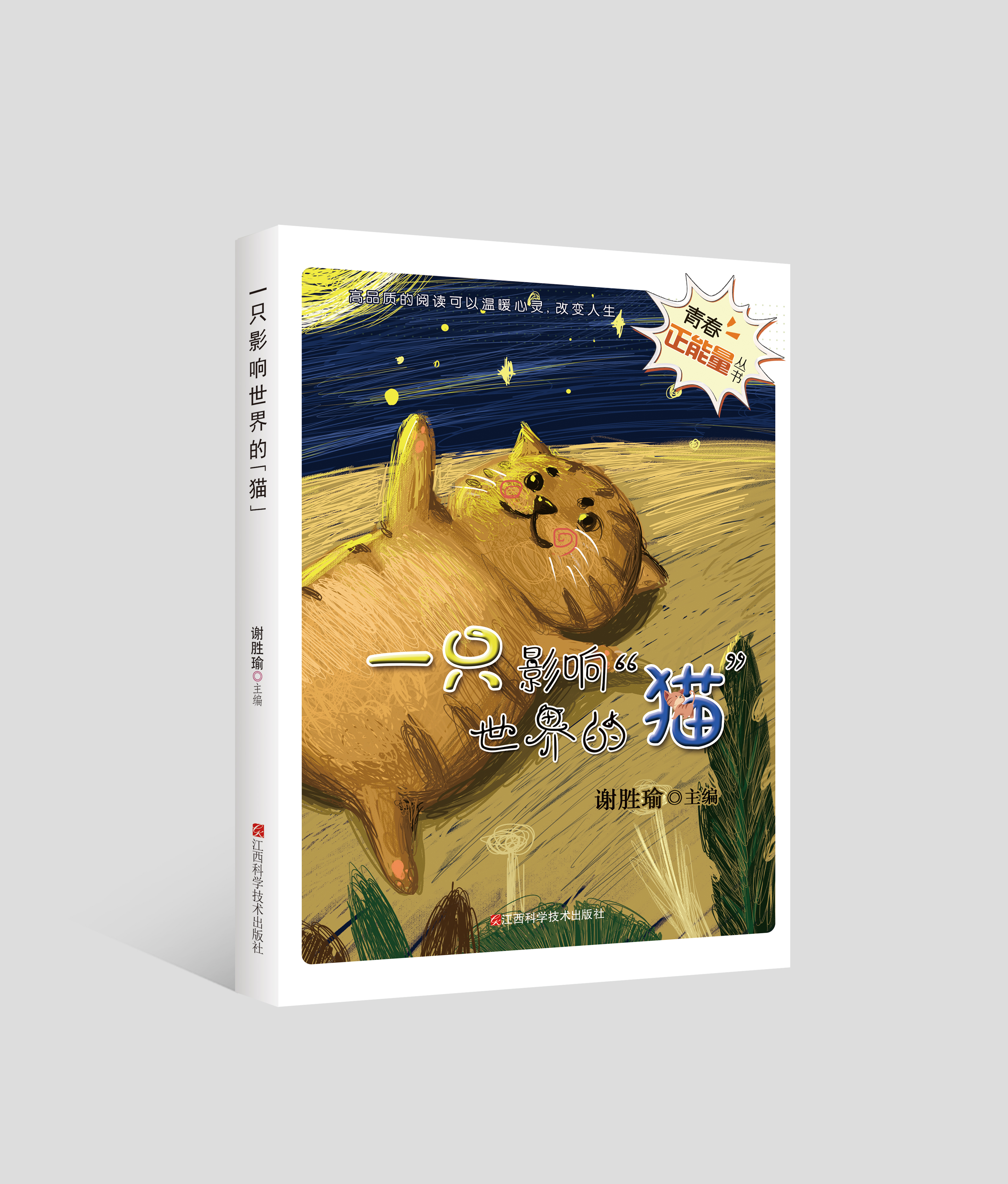 一只影响世界的“猫”