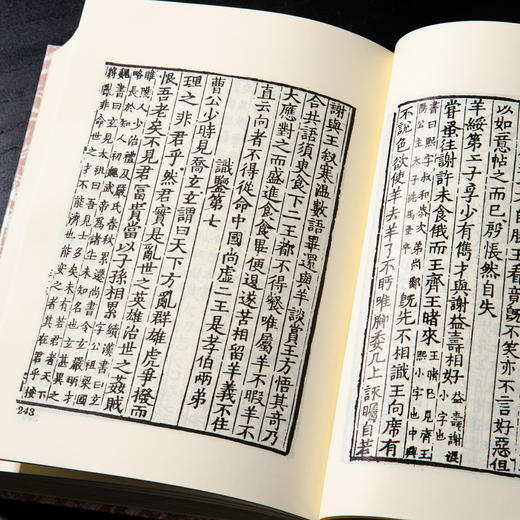 【绝版好书】《世说新语》32开精装886页，2011年台艺文印书馆出版 商品图8