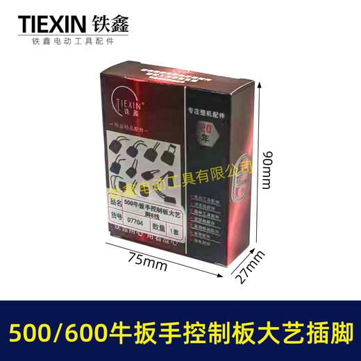 【货号07704】500/600牛无刷扳手控制器保护板锂电扳手控制板大艺插脚线路板 商品图5