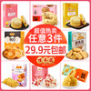 【任选3样29.9元】咀香园老字号杏仁饼鸡仔饼曲奇腰果酥广东特产手信糕点办公室休闲小吃独立包装随身携带 商品缩略图0