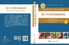 第六次中国总膳食研究 商品缩略图3