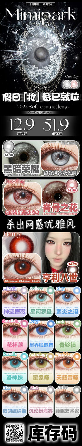 MIMIPARK【4月18日—5月7日】日抛两片装