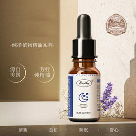 专属【美国原装进口】Breathy 布雷辛植物精油 成分温和 下单即赠送1个扩香木 10ml/瓶