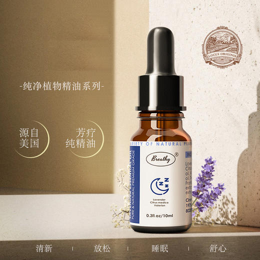 专属【美国原装进口】Breathy 布雷辛植物精油 成分温和 下单即赠送1个扩香木 10ml/瓶 商品图0