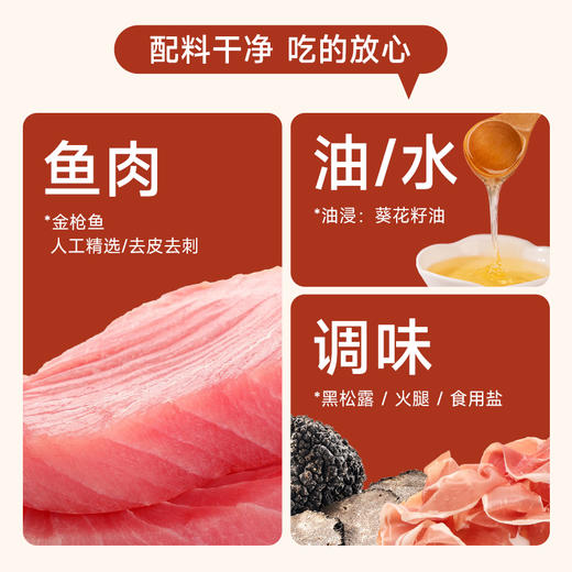 非常鱼块金枪鱼罐头黑松露火腿口味深海鱼即食85g*4罐拌饭营养 商品图3