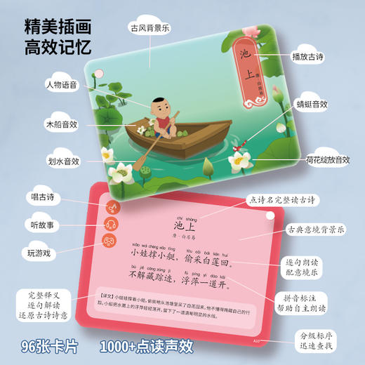【可点读】有声古诗卡套装吉美（预售1-2天发货） 商品图4
