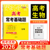 天利38套 2026高考常考基础题 语文 数学 英语 物理 化学 历史 政治 历史 地理 商品缩略图3