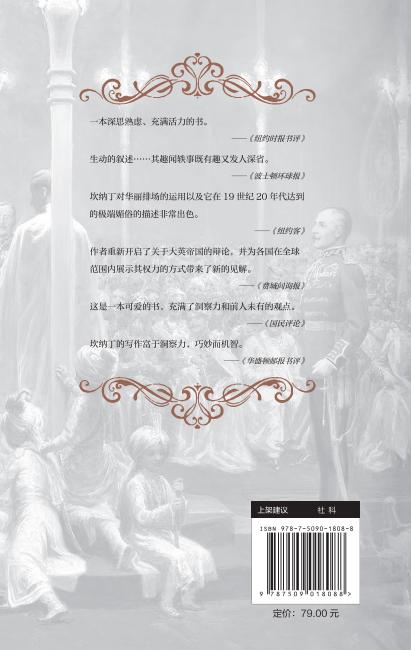 帝国作为装饰品：英国人眼中的大英帝国 商品图5