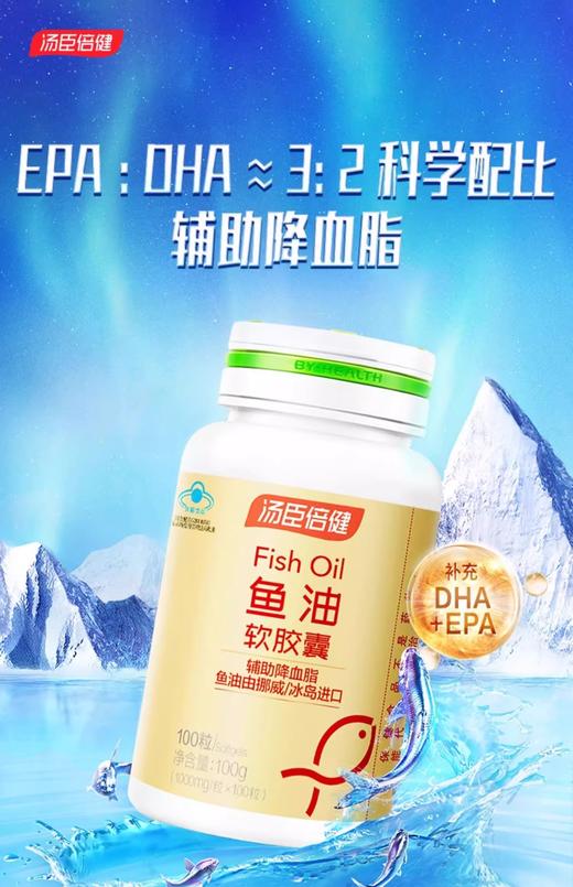 汤臣倍健®鱼油软胶囊100g(1000mg/粒*100粒) 商品图0