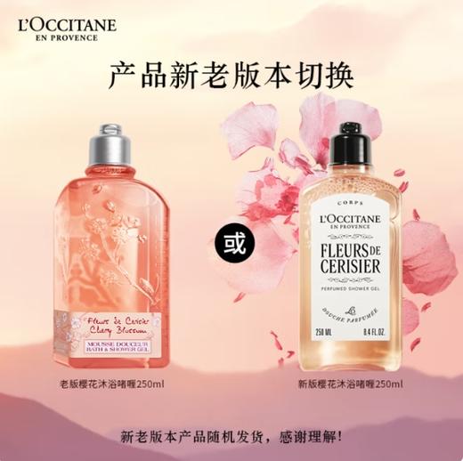 L'OCCITANE欧舒丹樱花沐浴啫喱250ml 商品图2