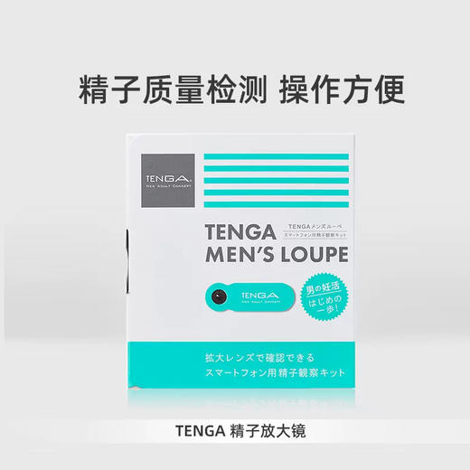 TENGA MENS LOUPE精子质量观察器 男性精子活力精液液化密度放大镜情趣用品精子检测 商品图8