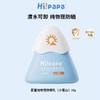 【品牌直发】（6个月以上）Hi!papa海龟爸爸小雪山防晒乳3.0全新升级 儿童防晒霜 婴儿物理防晒温和温水可卸 商品缩略图0