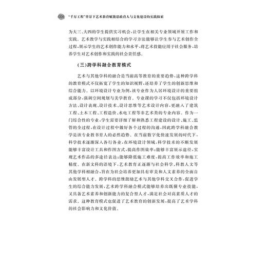 “千万工程”背景下艺术教育赋能思政育人与文化建设的实践探索/徐达/浙江大学出版社 商品图4