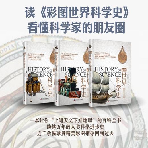 彩图世界科学史（全3册）寒假阅读寒假课外书课外寒假自主阅读假期读物 商品图0
