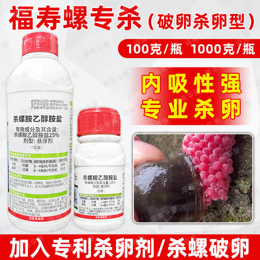 杀螺胺乙醇胺盐悬浮剂福寿螺专杀沟渠滩涂除螺专用杀螺剂正品农用 商品图4