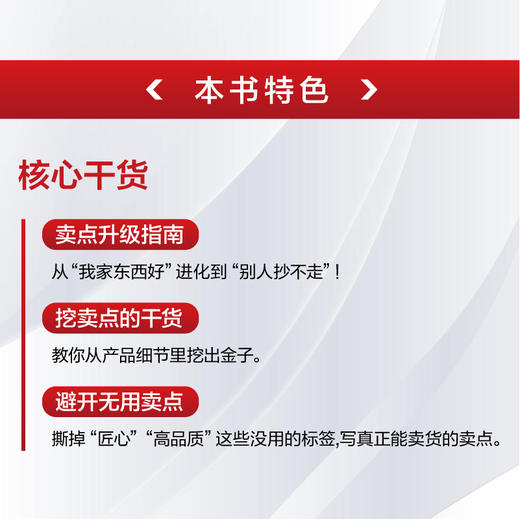 引爆品牌卖点——解密电商爆品的策划思路（第2版）广告营销电商文案撰写编辑爆品策划选品企业新媒体市场营销书籍 商品图1