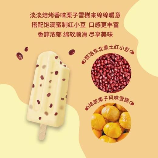 五羊栗子红豆雪糕70g 商品图2