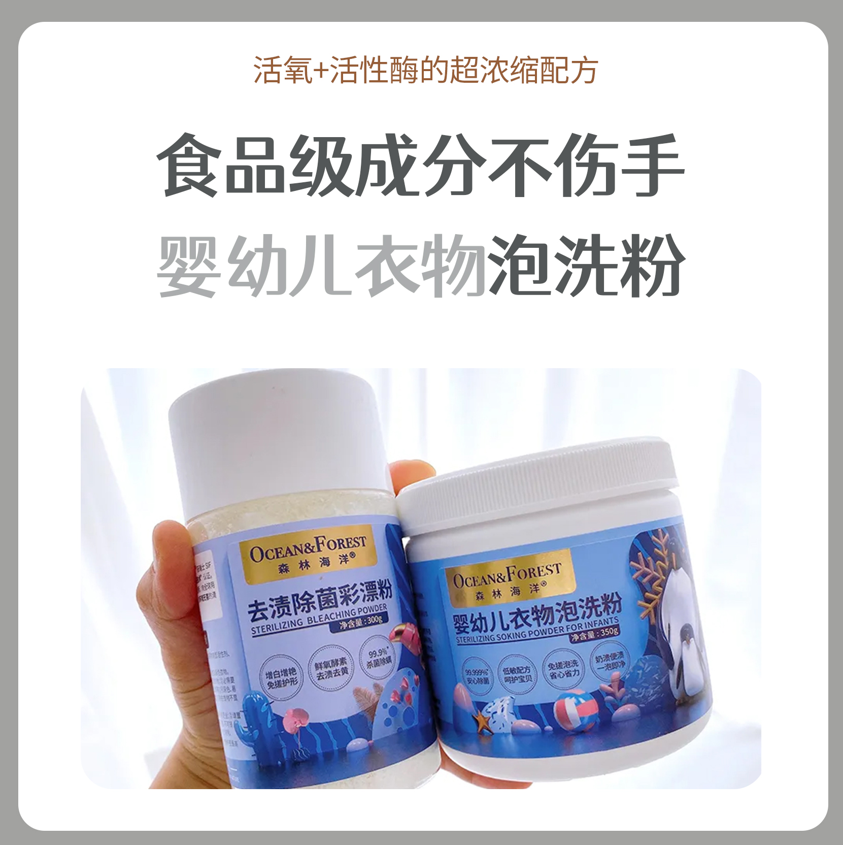 森林海洋泡洗粉