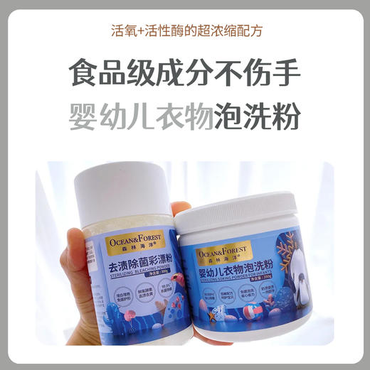 森林海洋泡洗粉 商品图0