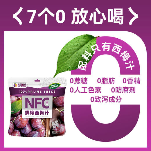 新疆喀什果园日珍NFC西梅汁600ml（150ml*4小袋）/袋 商品图3