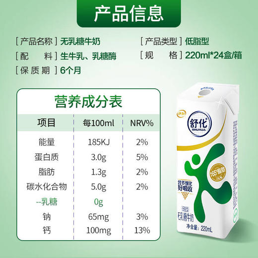 伊利舒化笑脸无乳糖低脂型牛奶220ml*12盒/件 商品图1