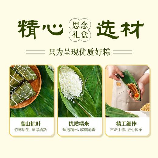 【思念】800g什锦甜品粽礼盒2025版 商品图2