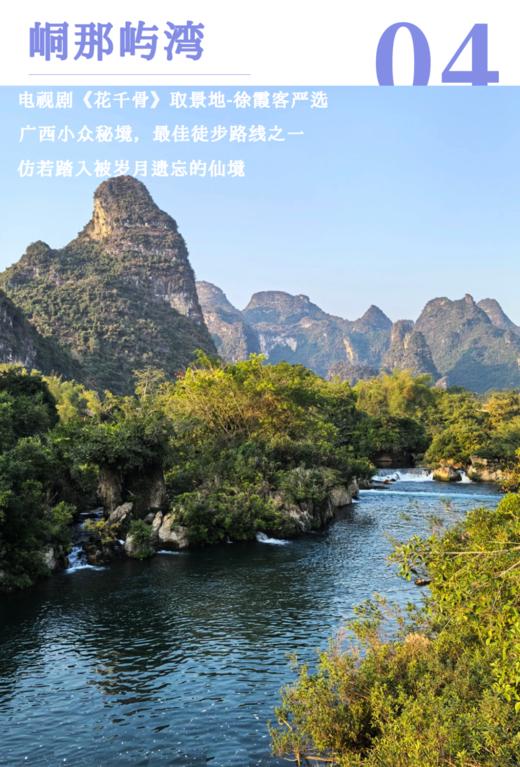 2026春假·五一 | 秘境崇左·解锁达尔文密码！ 商品图3