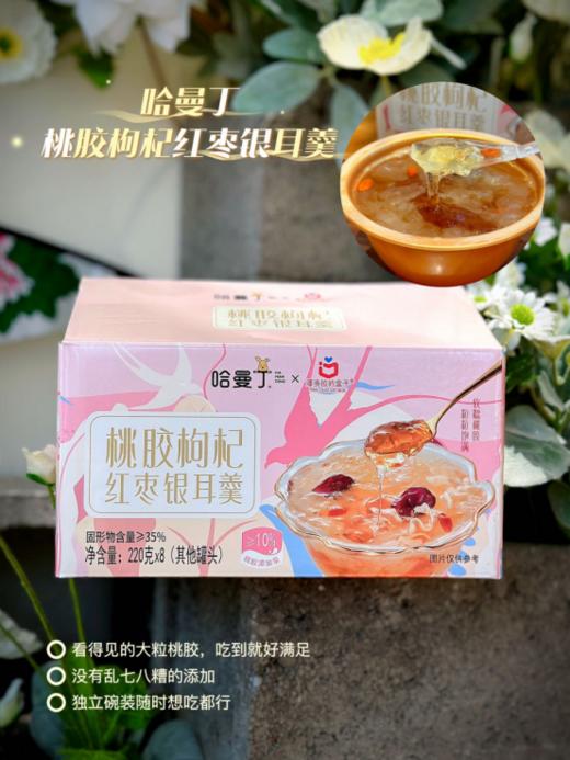 💥【哈曼丁·桃胶枸杞红枣银耳羹】开春吃起来！🌸 你要是懒得自己熬👍，那可以试试这个 👏现成的鲜炖桃胶，配料表干净的没话说⭕滋味非凡，健康从每一餐开始！ 😍 商品图3