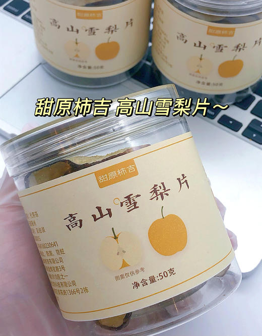 甜原柿吉「高山雪梨片」润😋5斤雪梨只出1斤果干！！配料表只有雪梨☁️干吃或泡水都赞👍喝完整天嗓子都润润的😌 🥺入口清甜 带着一股淡淡的雪梨果香～ 商品图0