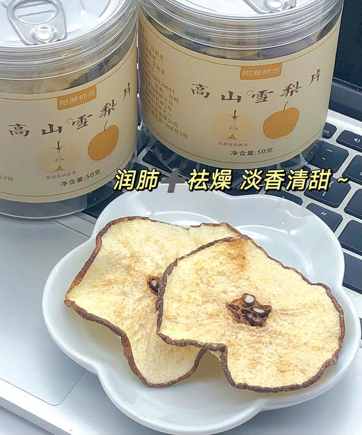 甜原柿吉「高山雪梨片」润😋5斤雪梨只出1斤果干！！配料表只有雪梨☁️干吃或泡水都赞👍喝完整天嗓子都润润的😌 🥺入口清甜 带着一股淡淡的雪梨果香～ 商品图1