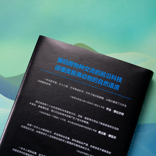 如何与鲸交谈：一次与动物交流的未来之旅 | 以大数据和人工智能探索与动物交流的未来前景，解码跨物种交流的前沿科技，读懂高智商动物的自然语言 商品图6