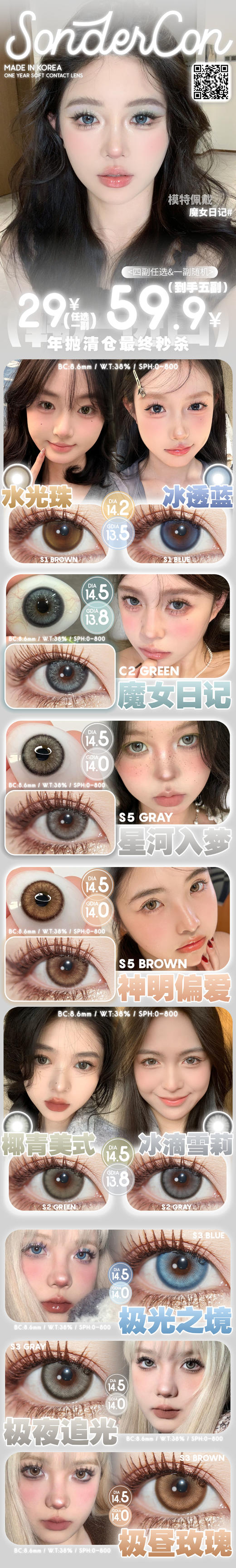 Sondercon【结束前通知】年抛清仓 商品图0