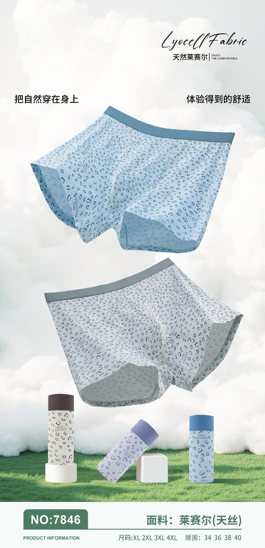新款男士莱赛尔天丝包头印花平角内裤7823/7835/3627/7842/7846 商品图0