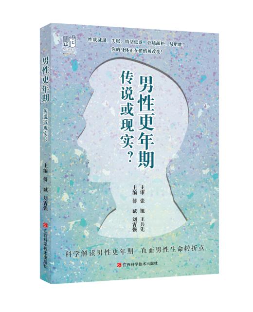 男性更年期：传说或现实 商品图0