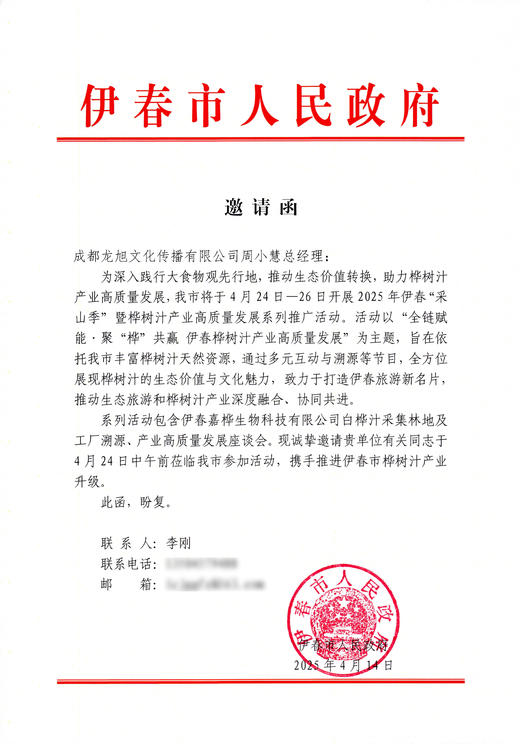 【嘉华浓缩桦树汁2025年新汁】欧盟有机认证  10倍浓缩白桦树汁原始森林野生采集 顺丰发货【新汁5月下旬发货】 商品图13