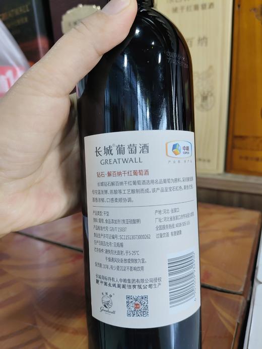 中粮出品长城钻石解百纳干红葡萄酒 酒精度12.5度 整箱750ml*6瓶包邮 商品图3