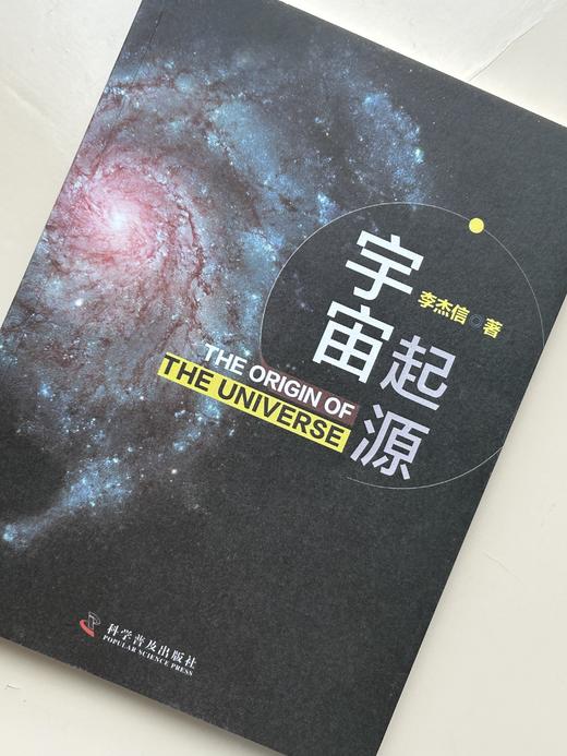 宇宙起源 商品图2