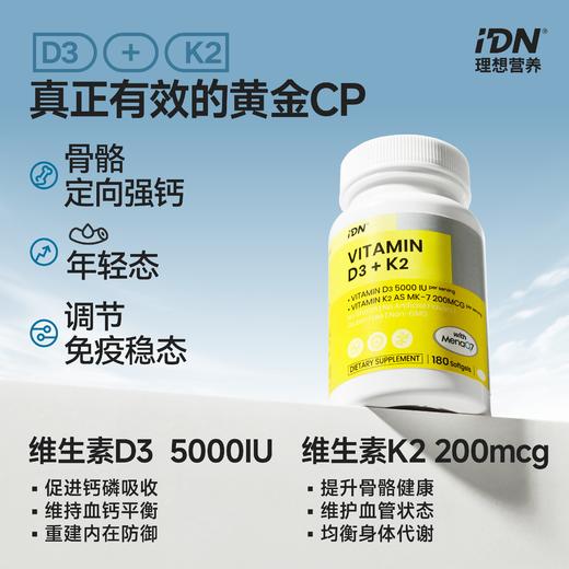 IDN理想营养 | 黄金组合维生素D3+K2 180粒/瓶（跨境海淘商品不支持7天无理由退换） 商品图2