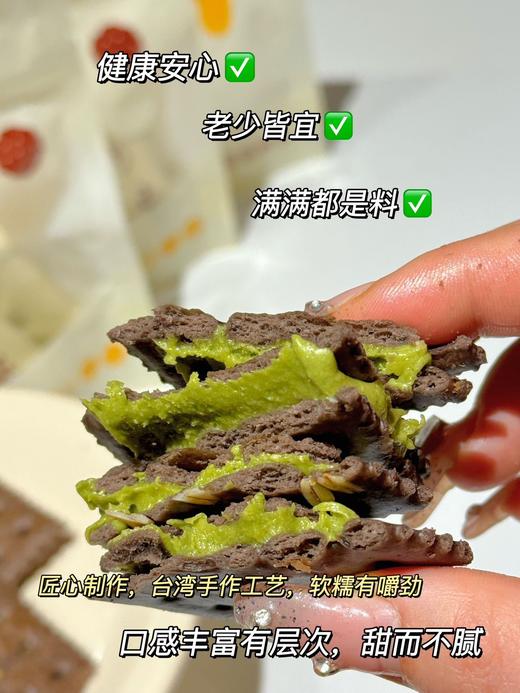 牛轧饼届新作🎁可可×开心果暴击💥台式古早手艺 用料贼扎实！ 甜原柿吉可可开心果酱牛轧饼干满满开心果酱牛轧🍪软糯有嚼劲！不齁也不腻 松软且奶香味浓厚！ 商品图9
