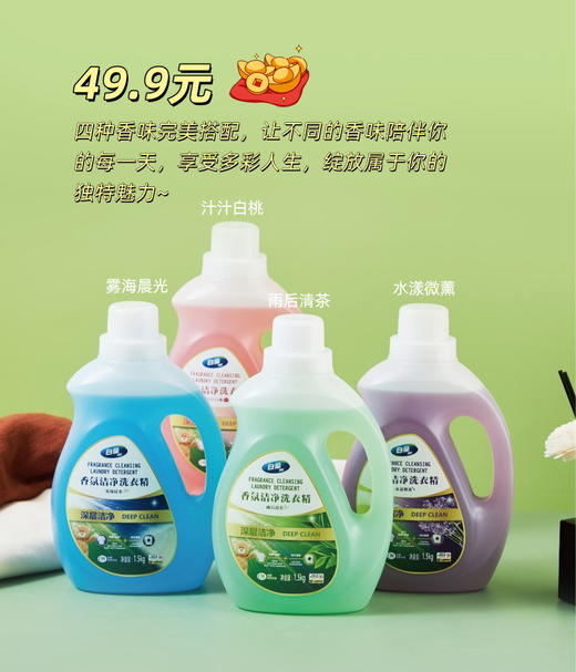 白蘭香氛洁净洗衣精🎀 带你邂逅四种美妙香味，开启多彩人生之旅。💖 ✅ 中国台湾省清洁类No.1品牌，荣获“中国驰名品牌”称号 ✅ 优雅相随，一次选择尽享四种香氛 商品图10